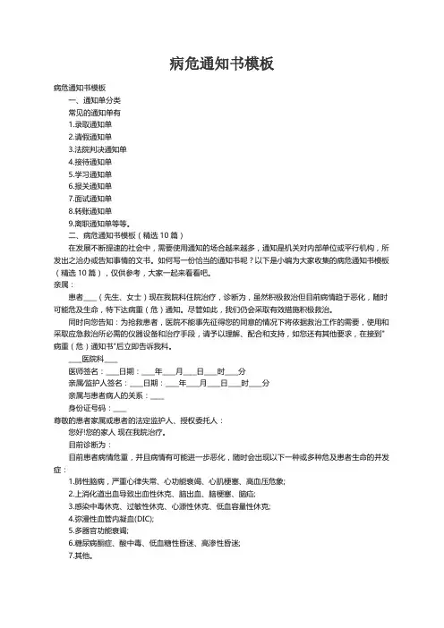 病危通知书模板（精选10篇）