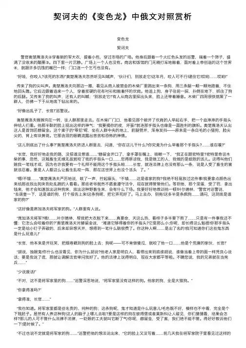 契诃夫的《变色龙》中俄文对照赏析
