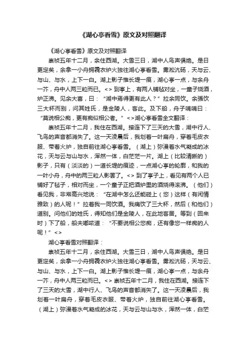 《湖心亭看雪》原文及对照翻译