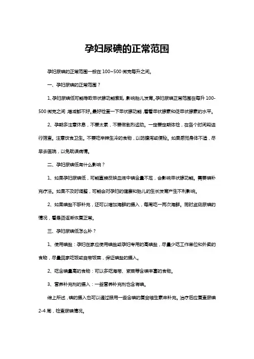 孕妇尿碘的正常范围