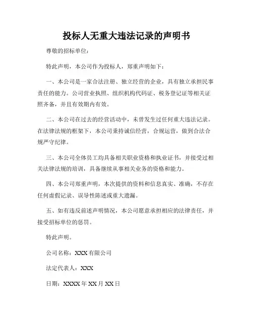 投标人无重大违法记录的声明书