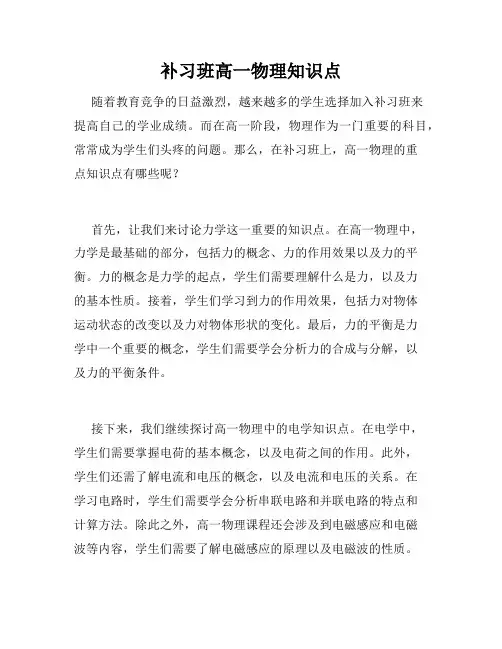 补习班高一物理知识点