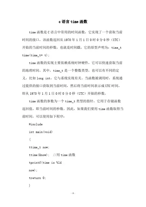 c语言time函数