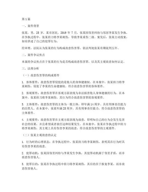 具体法律案例法理分析(3篇)