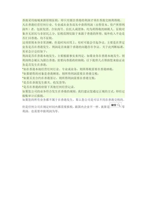 香港征税原则