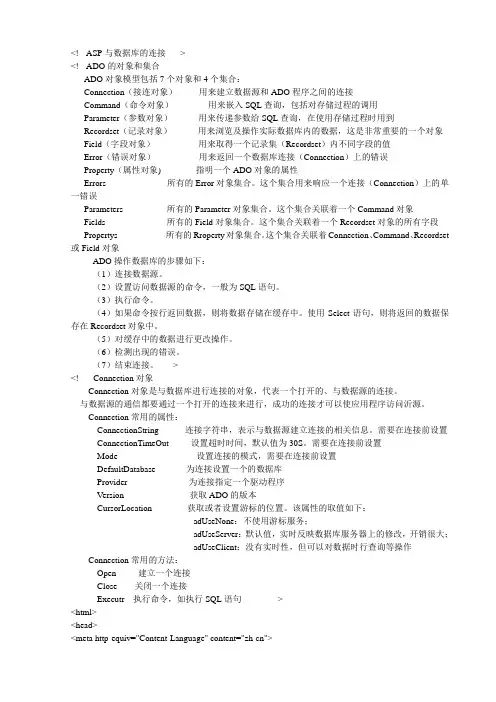 ASP连接Access数据库代码