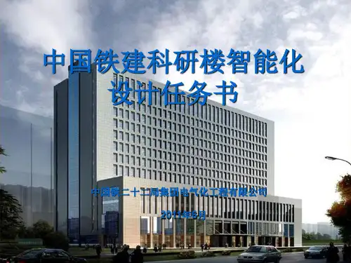 高级办公楼智能化系统设计任务书