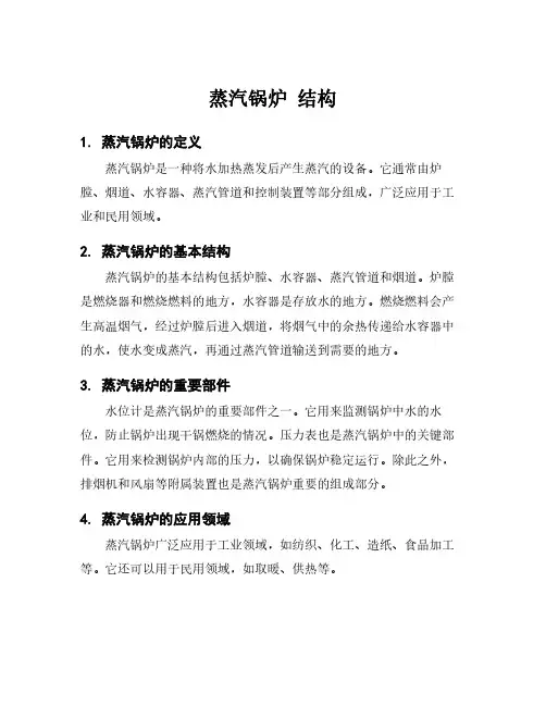 蒸汽锅炉 结构