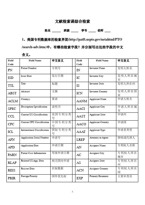 文献检索 作业..