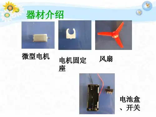 高中通用技术_简易汽车模型的设计与制作教学课件设计