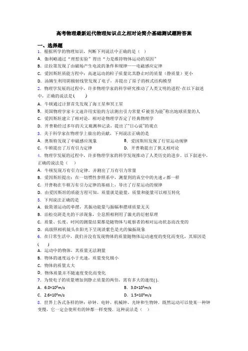 高考物理最新近代物理知识点之相对论简介基础测试题附答案