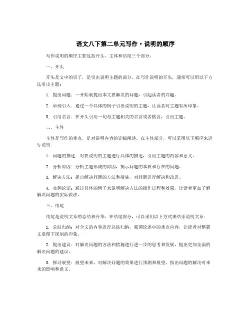 语文八下第二单元写作·说明的顺序