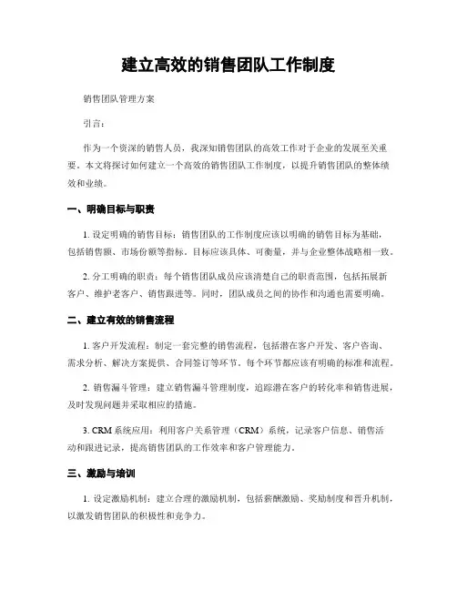 建立高效的销售团队工作制度