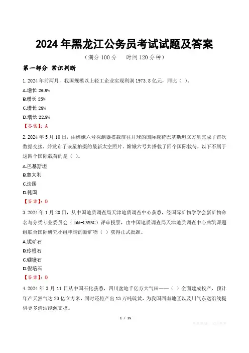 2024年黑龙江公务员考试试题及答案