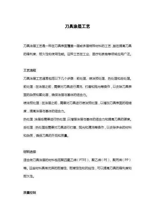 刀具涂层工艺