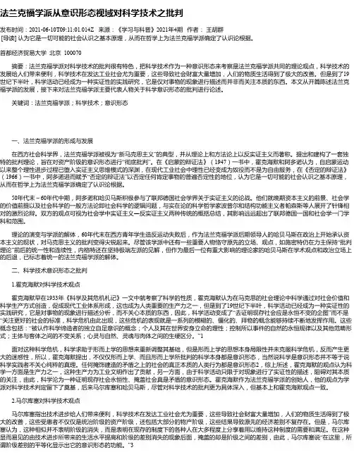 法兰克福学派从意识形态视域对科学技术之批判