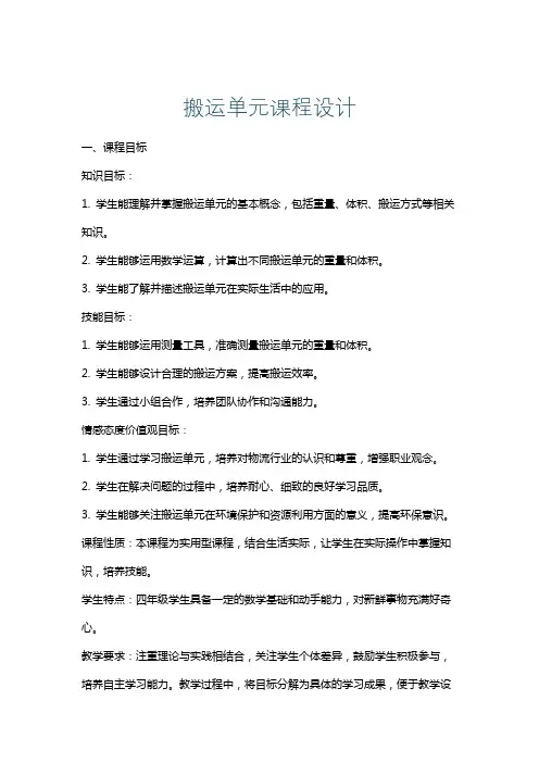 搬运单元课程设计