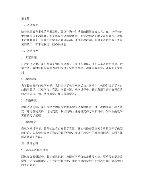中小学英语教研活动心得(3篇)