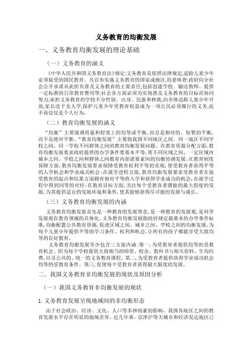 义务教育的均衡发展