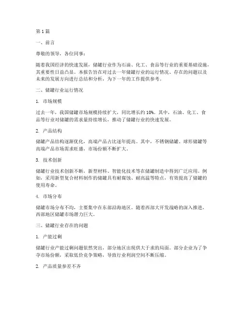 储罐年度总结报告(3篇)