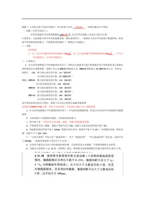 人防地下室结构平时设计技术要点