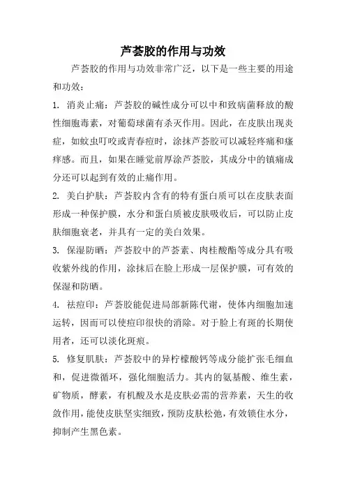 芦荟胶的作用与功效