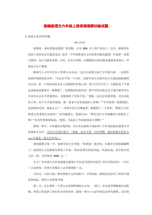 部编版语文六年级上册阅读理解训练试题及答案