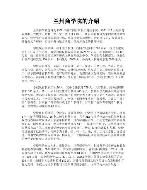 兰州商学院的介绍