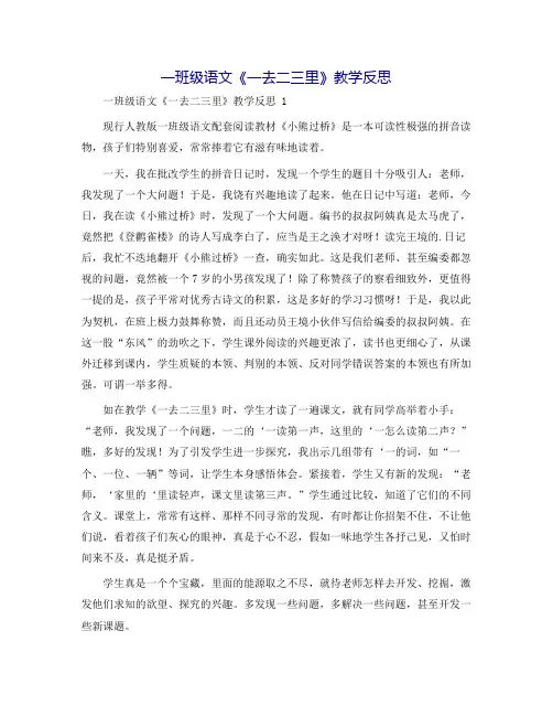 一年级语文《一去二三里》教学反思