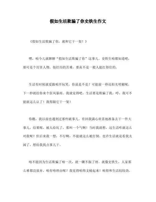 假如生活欺骗了你史铁生作文