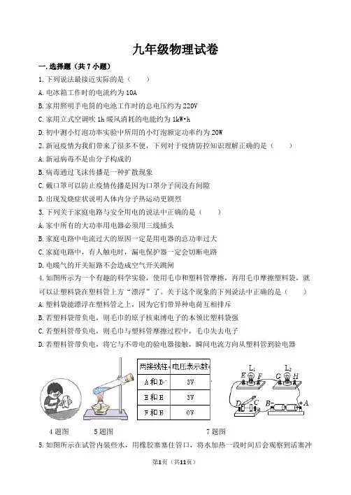 九年级物理试卷(答案)