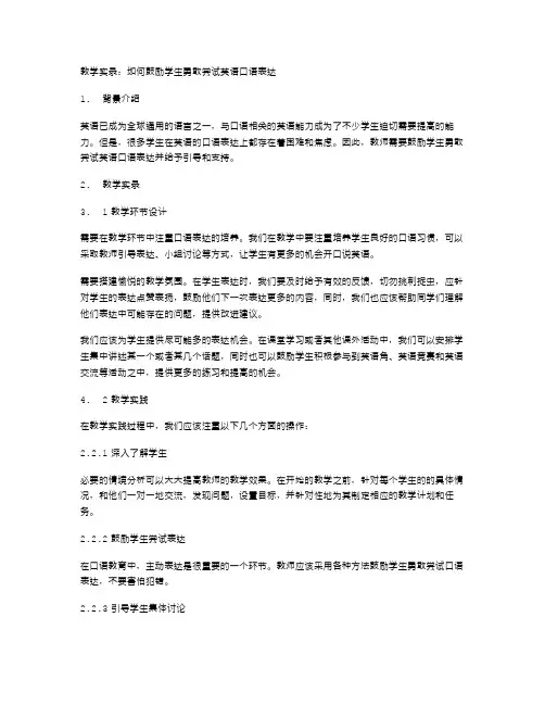 教学实录：如何鼓励学生勇敢尝试英语口语表达