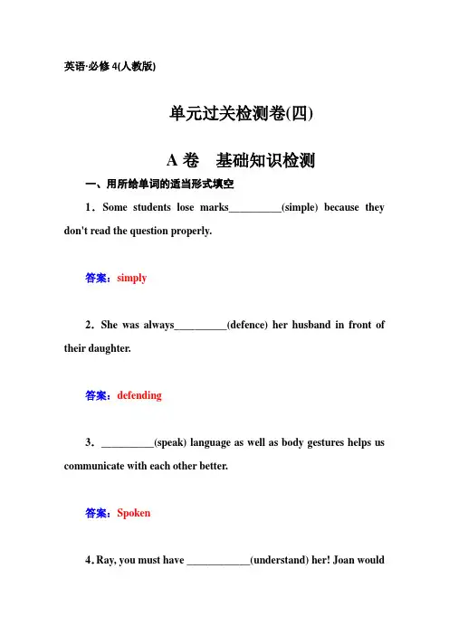 【金版学案】2014-2015学年人教版高中英语必修四练习：Unit 4 Body language 单元过关检测卷]