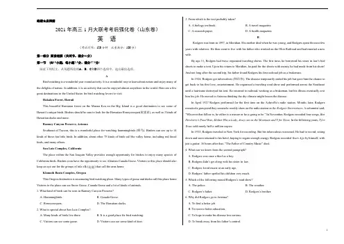 英语-2021年高三1月大联考试题考后强化卷(山东卷)(考试版)含答案解析