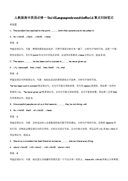 人教版高中英语必修一Unit5LanguagesAroundtheWorld重点归纳笔记(带答案)