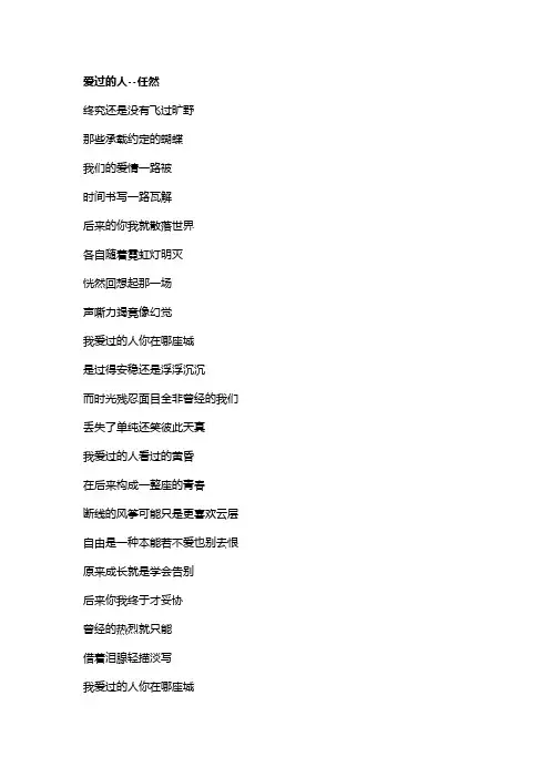 歌曲《爱过的人》歌词