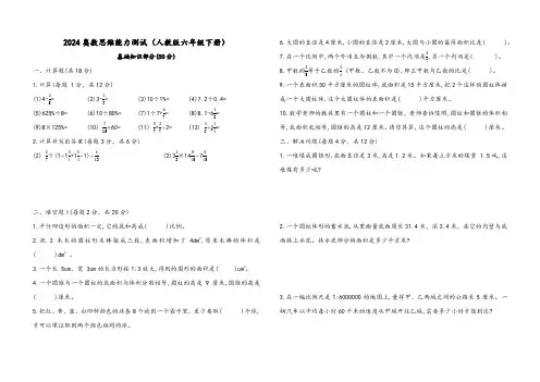 奥数思维能力测试(试题)-2023-2024学年六年级下册数学人教版