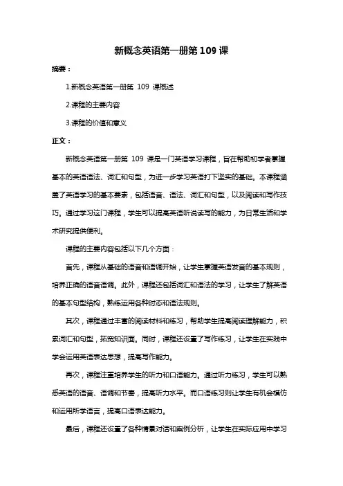 新概念英语第一册第109课