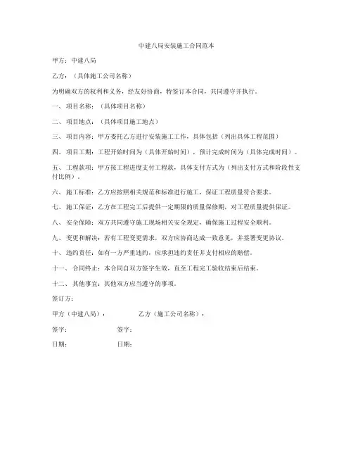 中建八局安装施工合同范本