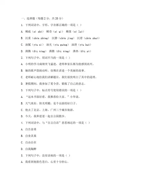 三下语文期中试卷人教版附答案