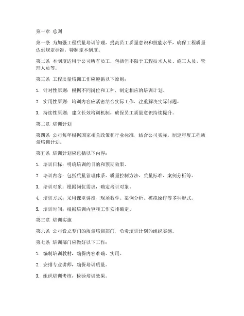 工程质量培训管理制度