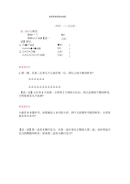 每周思维拓展训练题(二年级)