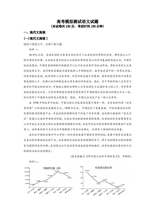 【三模】语文高考考试卷附答案解析
