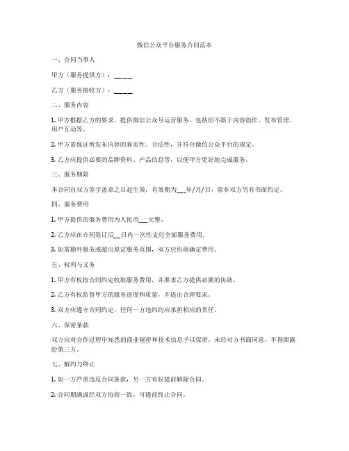 微信公众平台服务合同范本