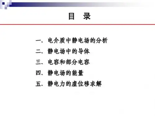 3静电场