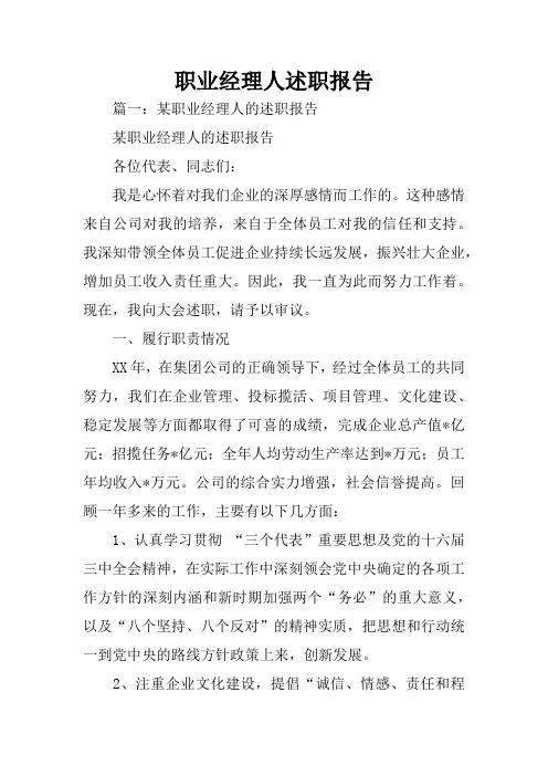 职业经理人述职报告