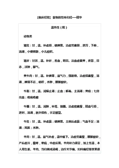 食物的性味归经---精华