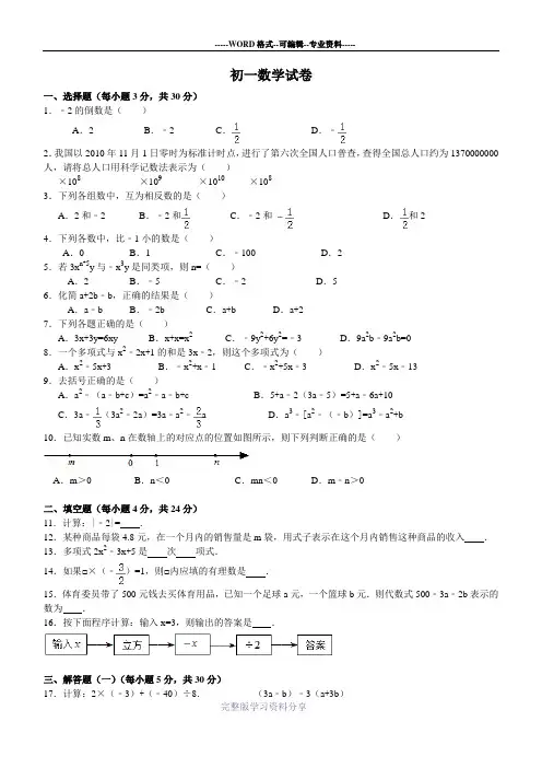 2015-2016七年级(上)期中数学试卷