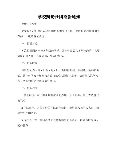 学校辩论社团招新通知
