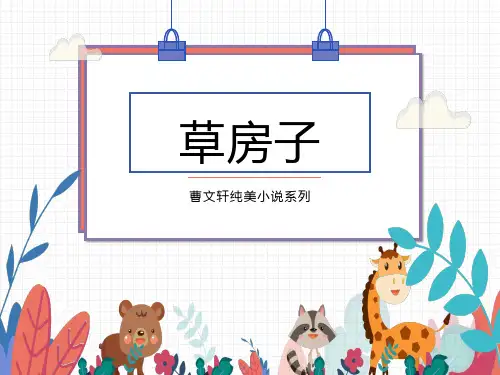 考试必备《草房子》
